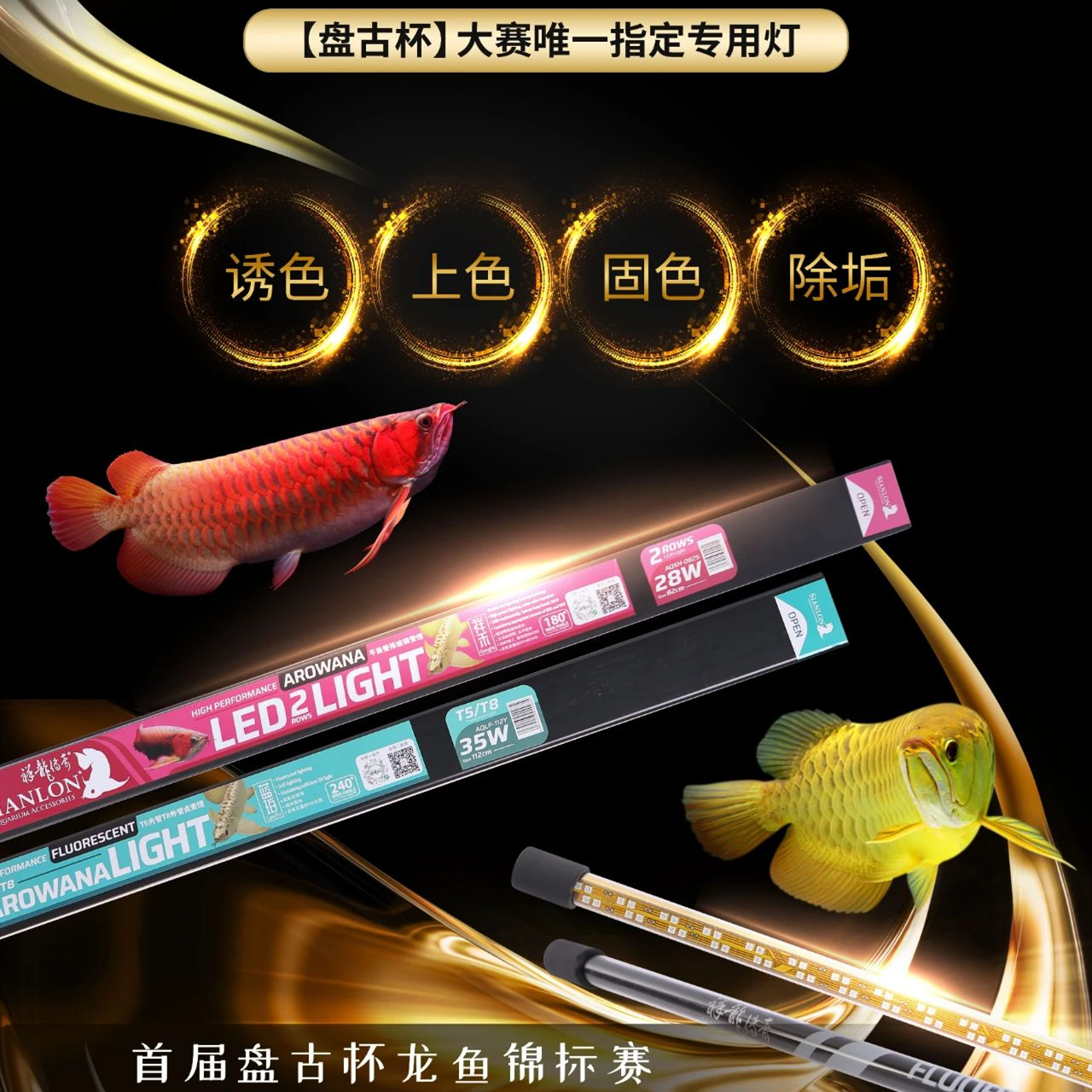 象山水族馆红龙鱼专用水族灯